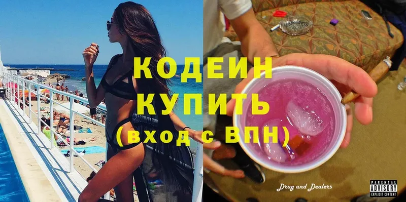 Кодеиновый сироп Lean напиток Lean (лин)  дарнет шоп  Пудож 